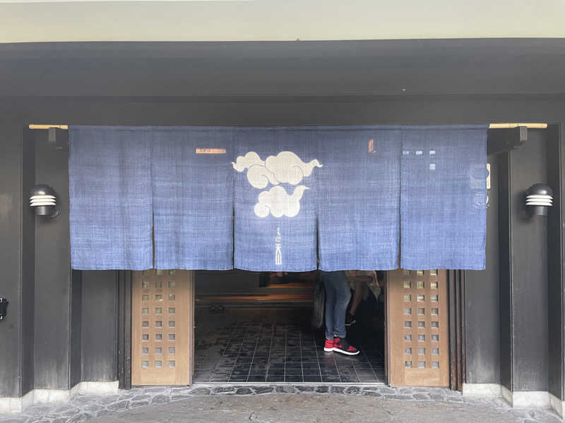 えいさんの天山湯治郷 ひがな湯治 天山のサ活写真