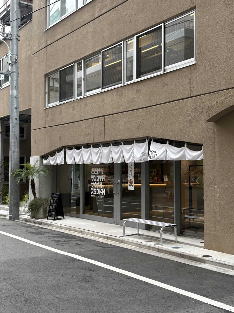 ちゃーはんさんのととけん日本橋浜町のサ活写真