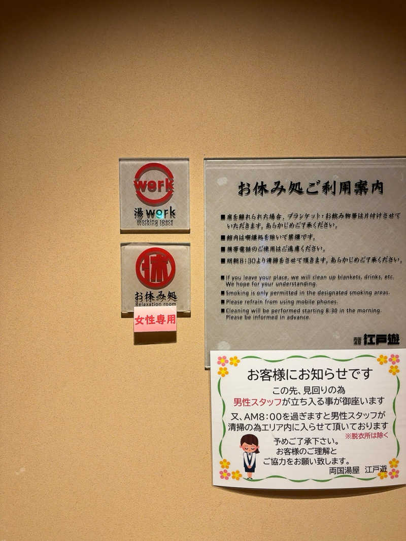 ちゃーはんさんの両国湯屋江戸遊のサ活写真