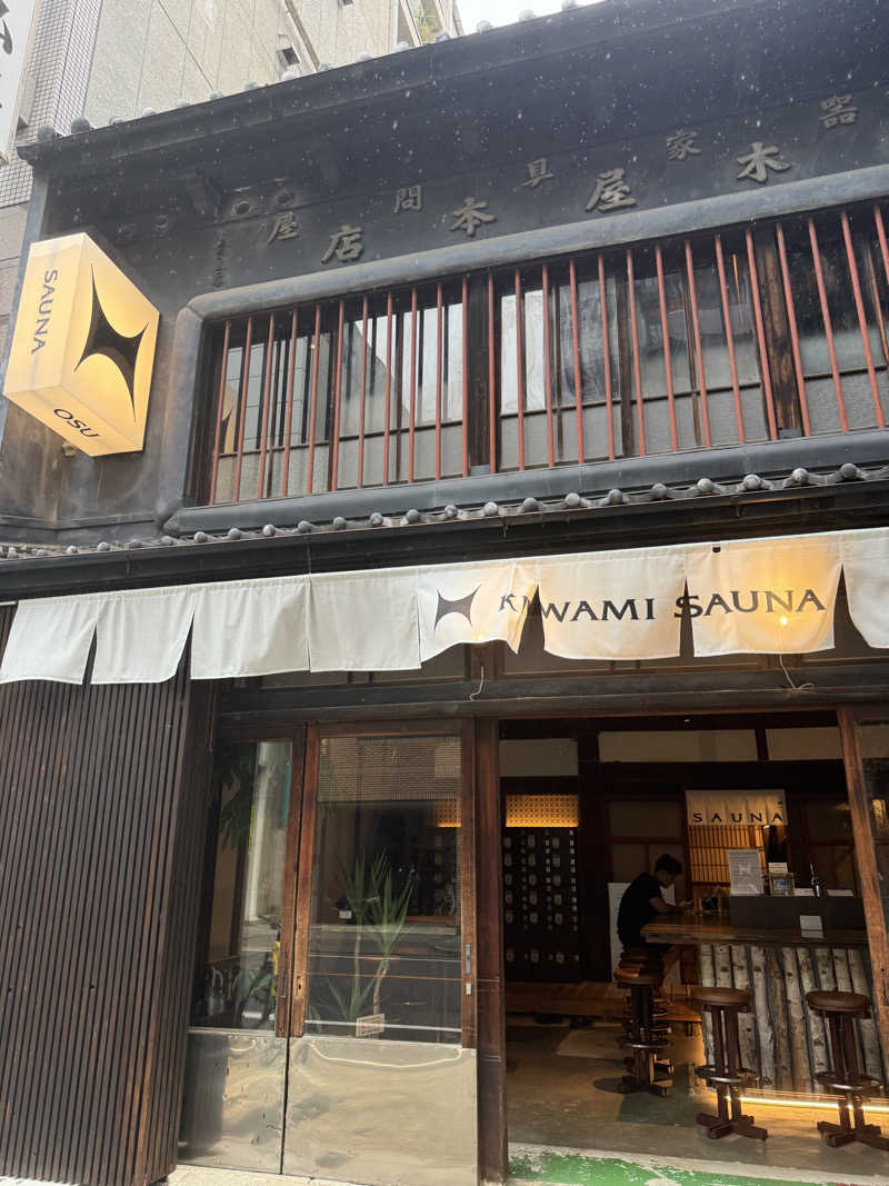 たなさんのKIWAMI SAUNA 大須のサ活写真
