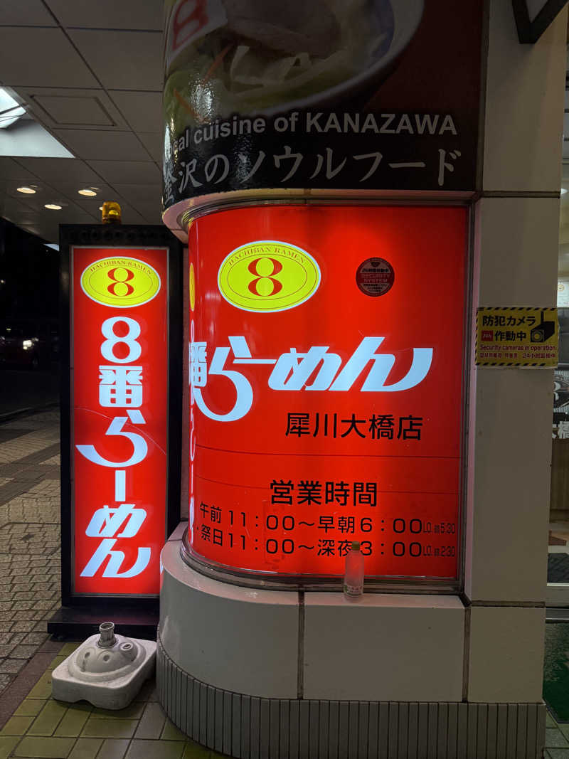 たなさんの天然温泉 加賀の湧泉 ドーミーイン金沢のサ活写真