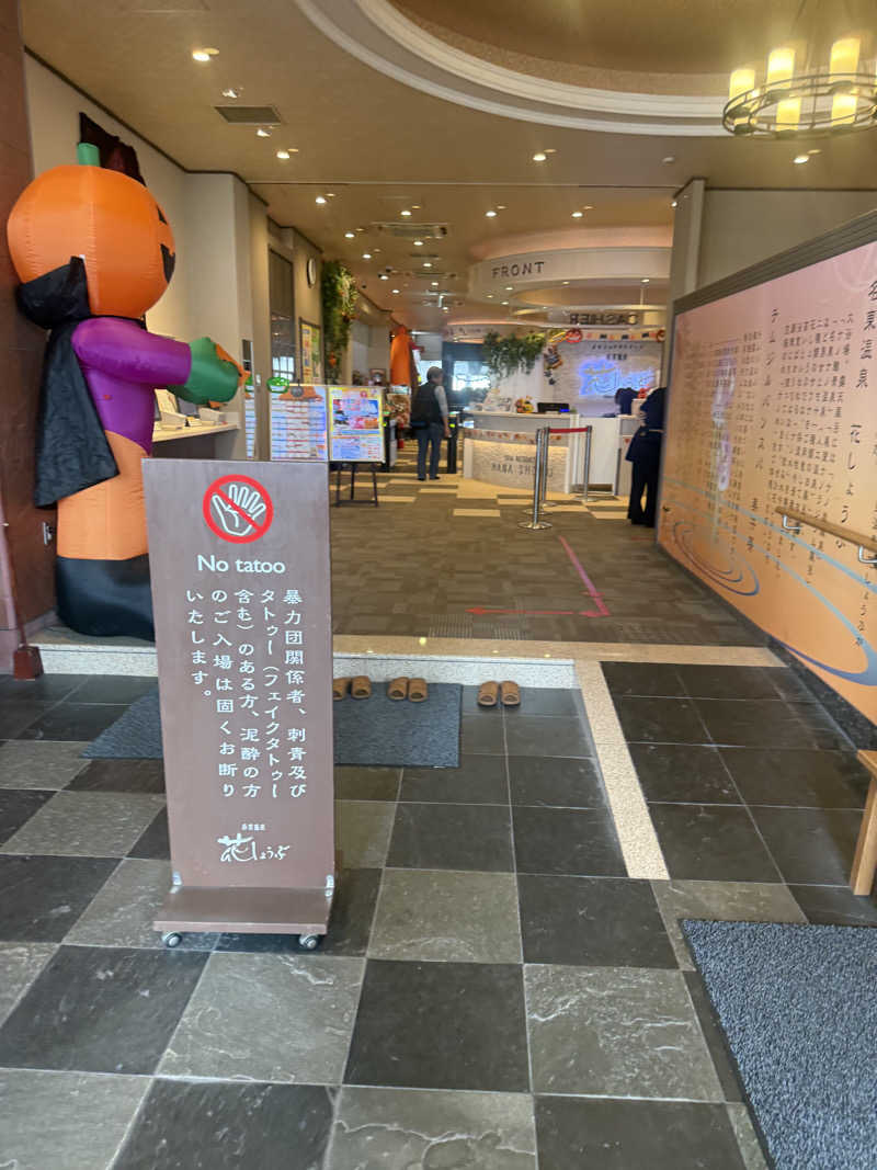 たなさんの名東温泉 花しょうぶのサ活写真