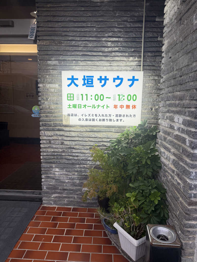 たなさんの大垣サウナのサ活写真