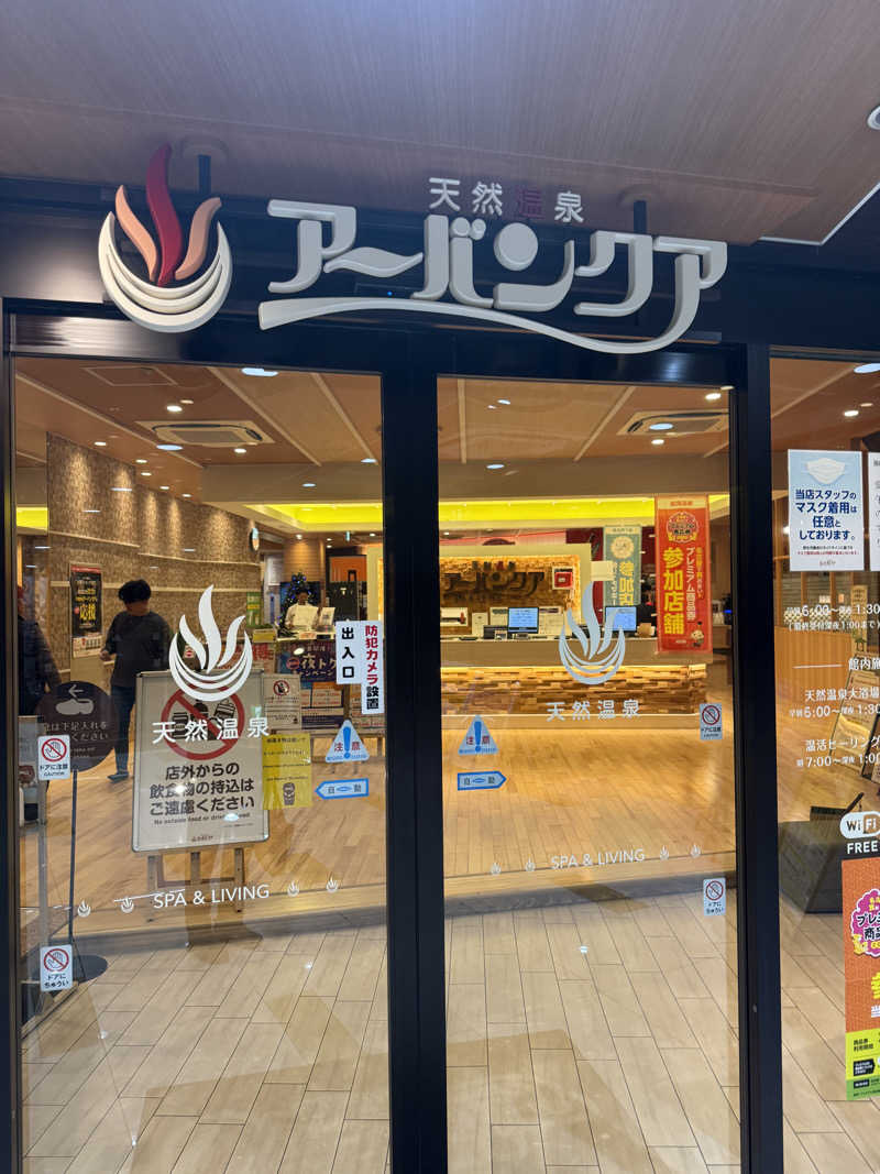 たなさんの天然温泉アーバンクア SPA & LIVINGのサ活写真