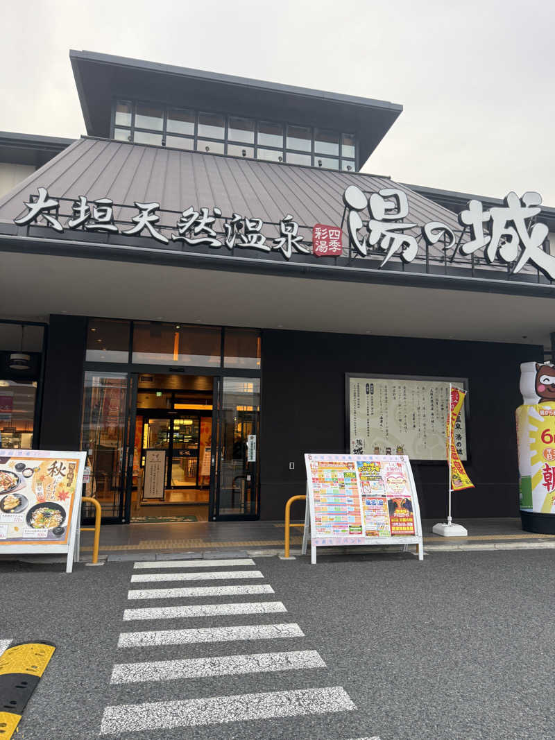 たなさんの大垣天然温泉 湯の城のサ活写真