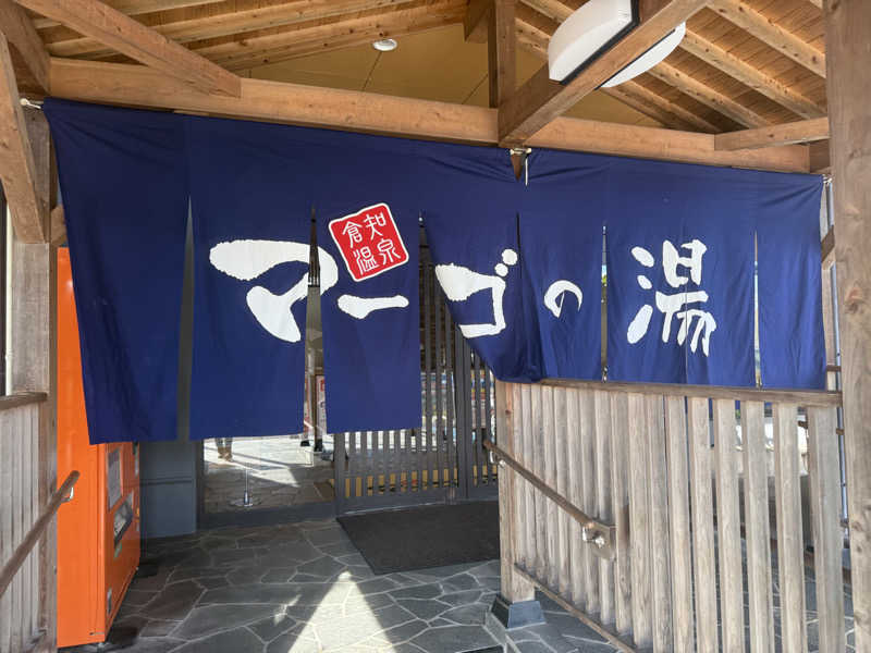 たなさんの倉知温泉 マーゴの湯のサ活写真