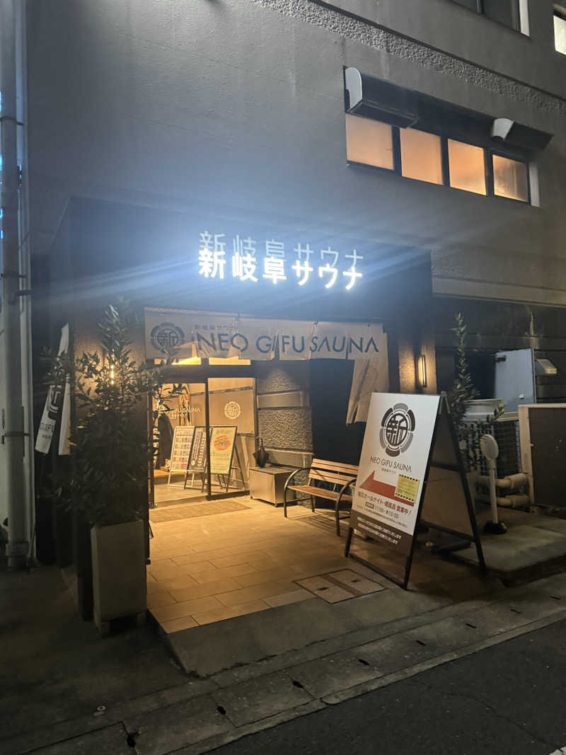 たなさんの新岐阜サウナのサ活写真