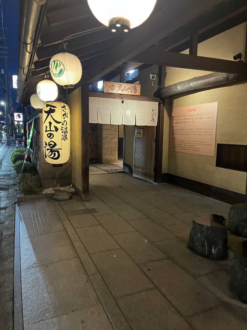 てる人さんのさがの温泉 天山の湯のサ活写真