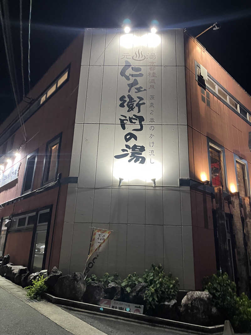 てる人さんの京都桂温泉 仁左衛門の湯のサ活写真