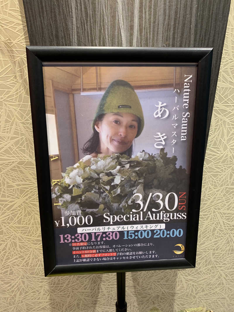 まろさんの朝日湯源泉ゆいるのサ活写真