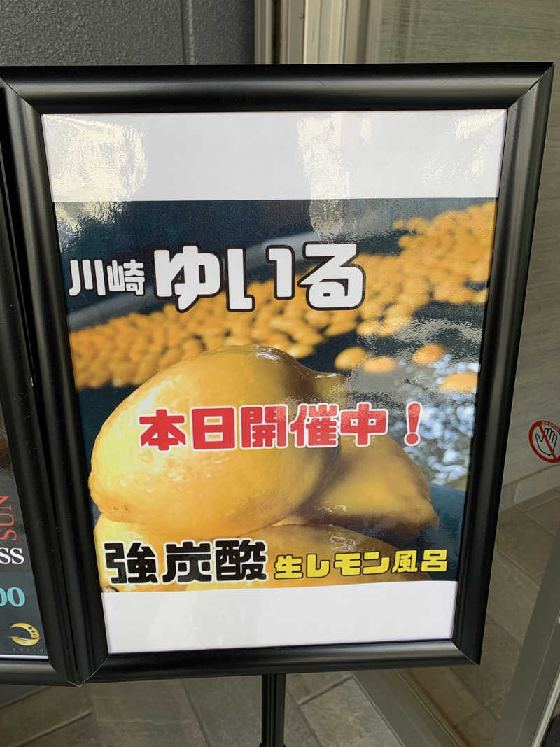 まろさんの朝日湯源泉ゆいるのサ活写真