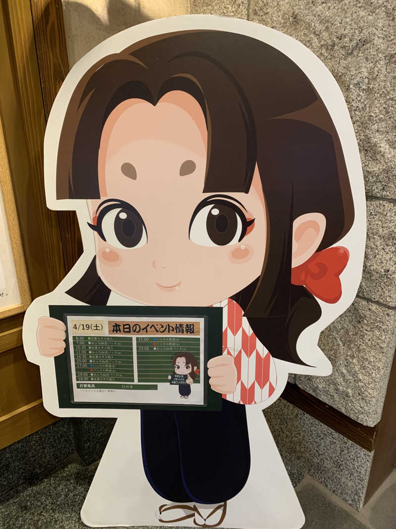 まろさんの天然温泉 満天の湯のサ活写真
