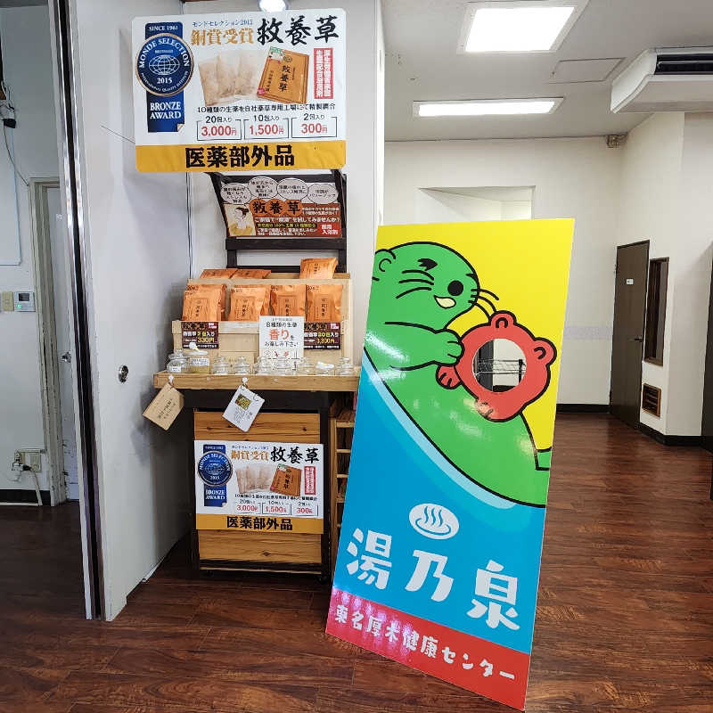 さきまるさんの湯乃泉 東名厚木健康センターのサ活写真