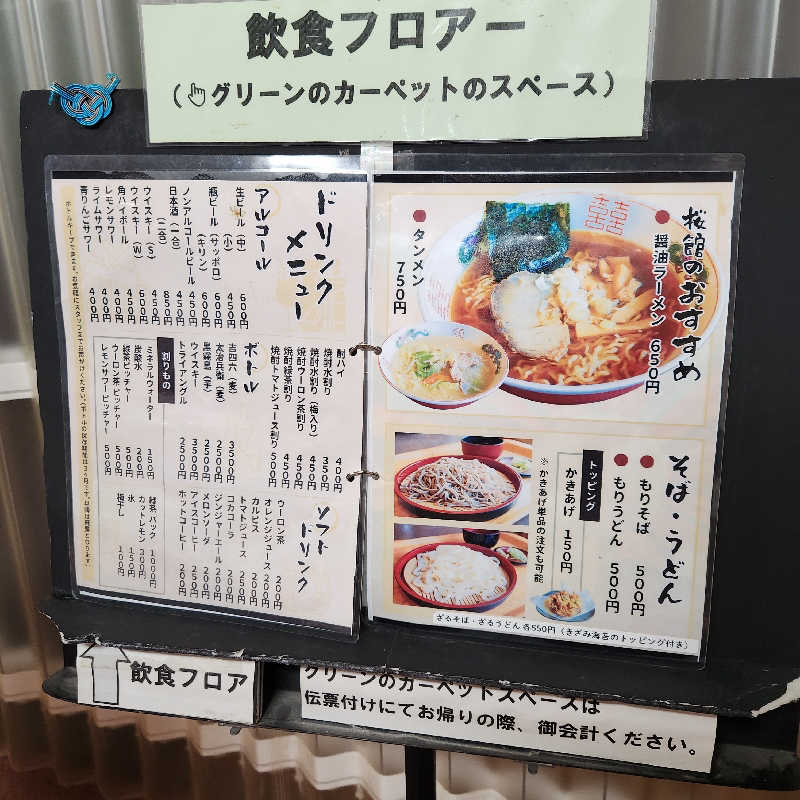 さきまるさんの桜館のサ活写真