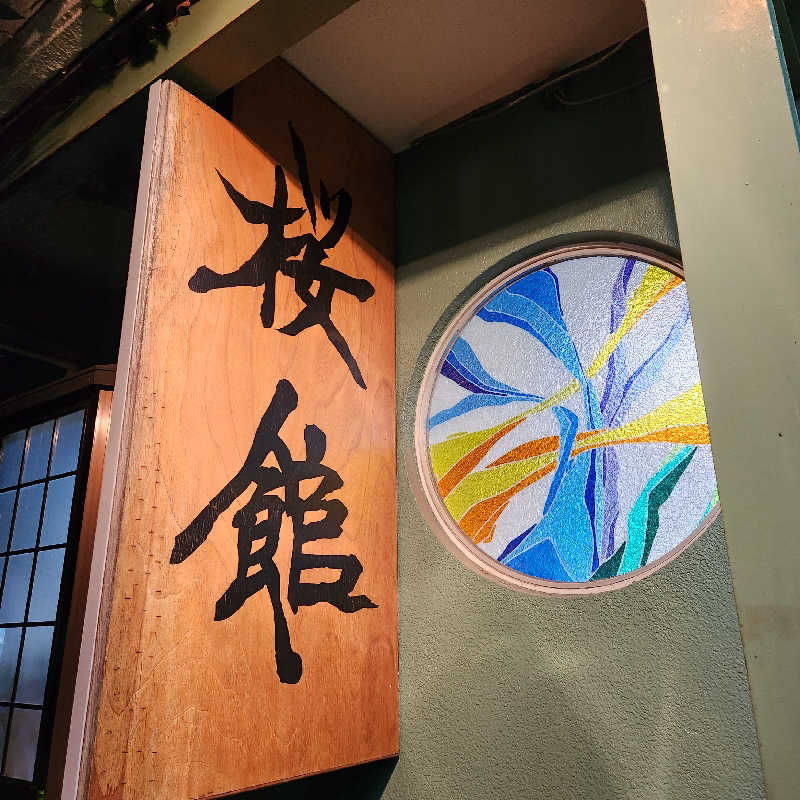 さきまるさんの桜館のサ活写真