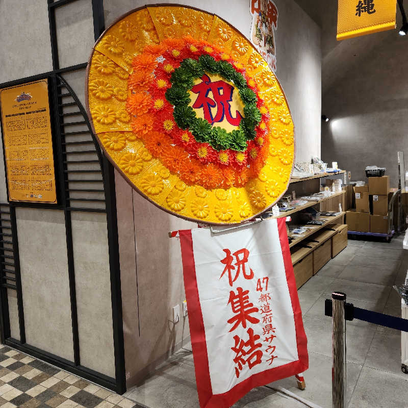 さきまるさんの松本湯のサ活写真