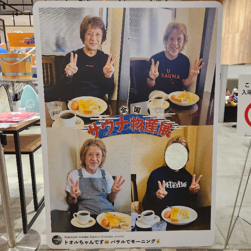 さきまるさんの松本湯のサ活写真