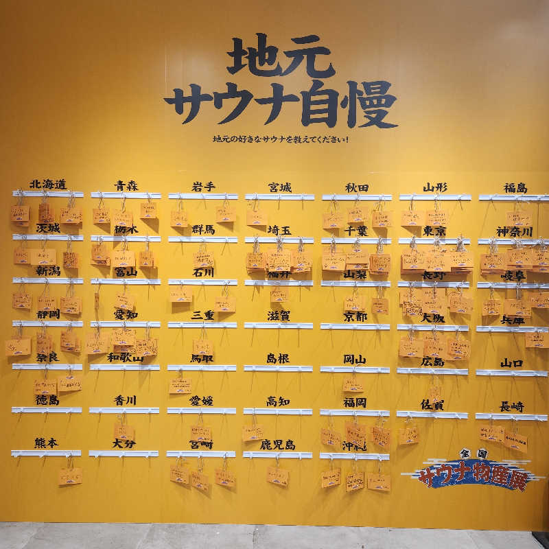 さきまるさんの松本湯のサ活写真