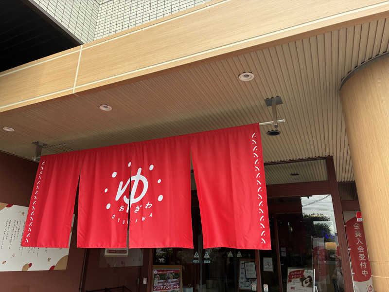 すえぞう⚾️🏈🎭🍜🍺♨️さんのOYUGIWA にいざ温泉のサ活写真