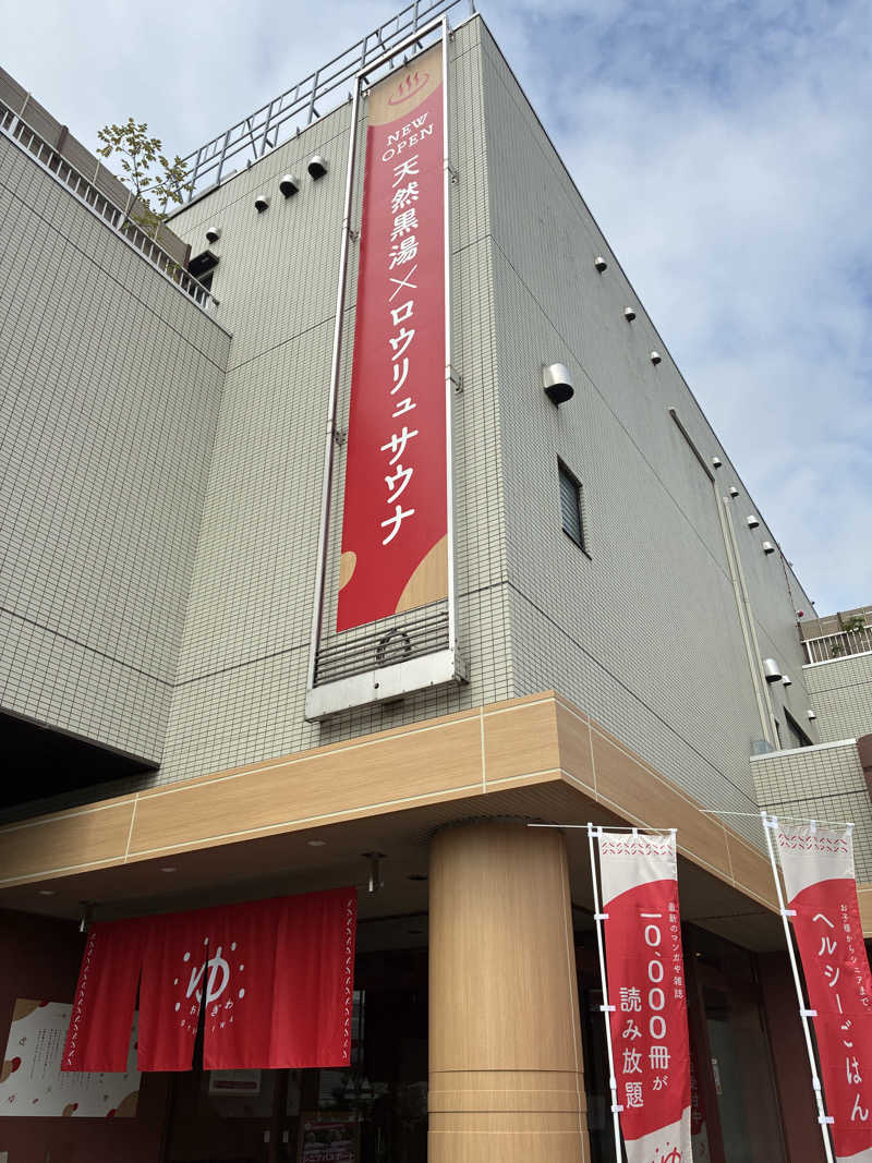 すえぞう⚾️🏈🎭🍜🍺♨️さんのOYUGIWA にいざ温泉のサ活写真