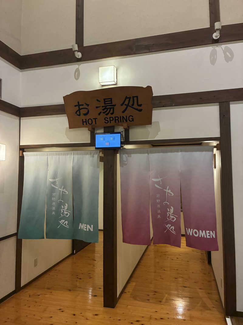 すえぞう⚾️🏈🎭🍜🍺♨️さんの前野原温泉 さやの湯処のサ活写真