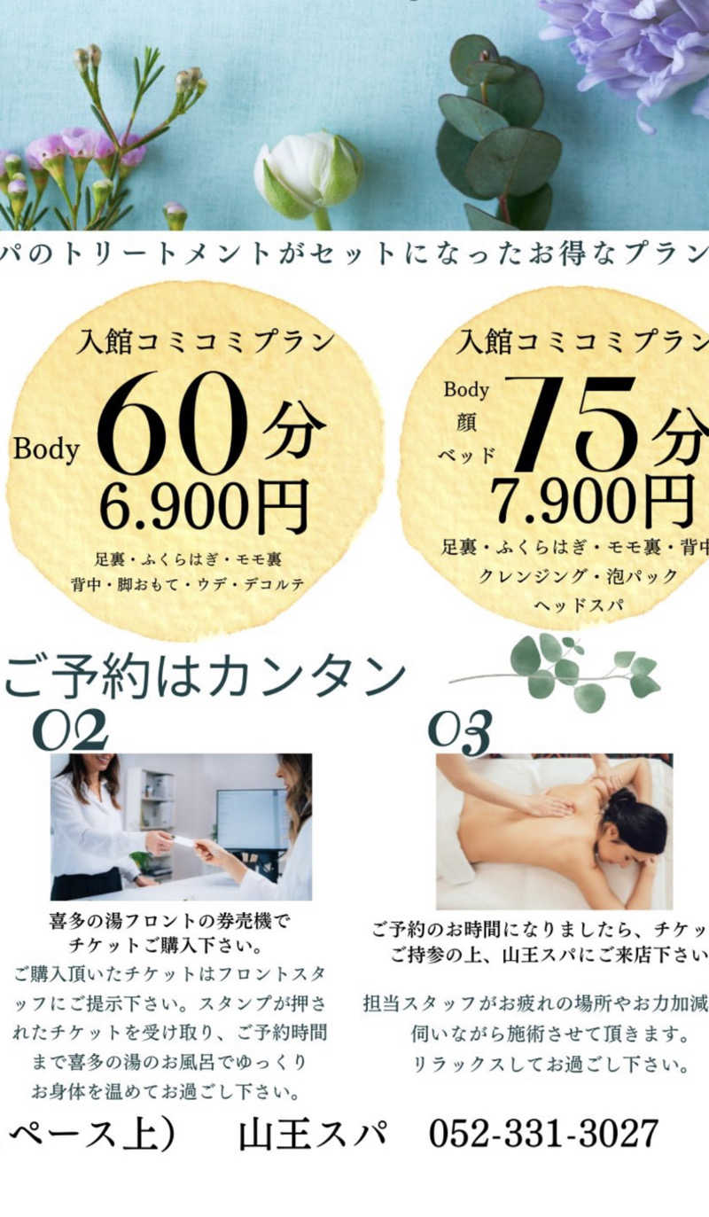 osatwo@熱波姉妹(姉)さんの山王温泉 喜多の湯のサ活写真