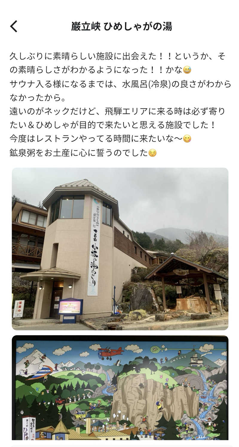 osatwo@熱波姉妹(姉)さんの巌立峡 ひめしゃがの湯のサ活写真