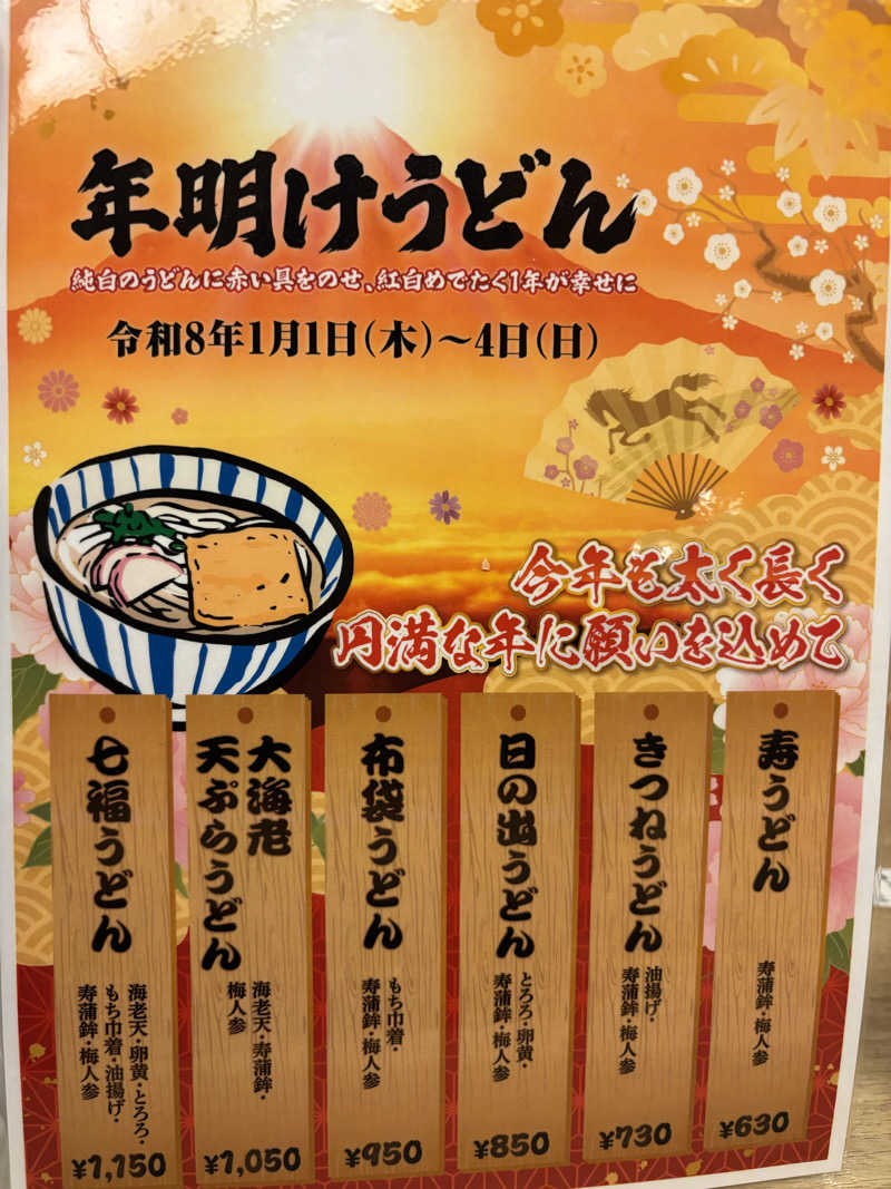 osatwo@熱波姉妹(姉)さんのくつろぎ天然温泉 湯楽のサ活写真