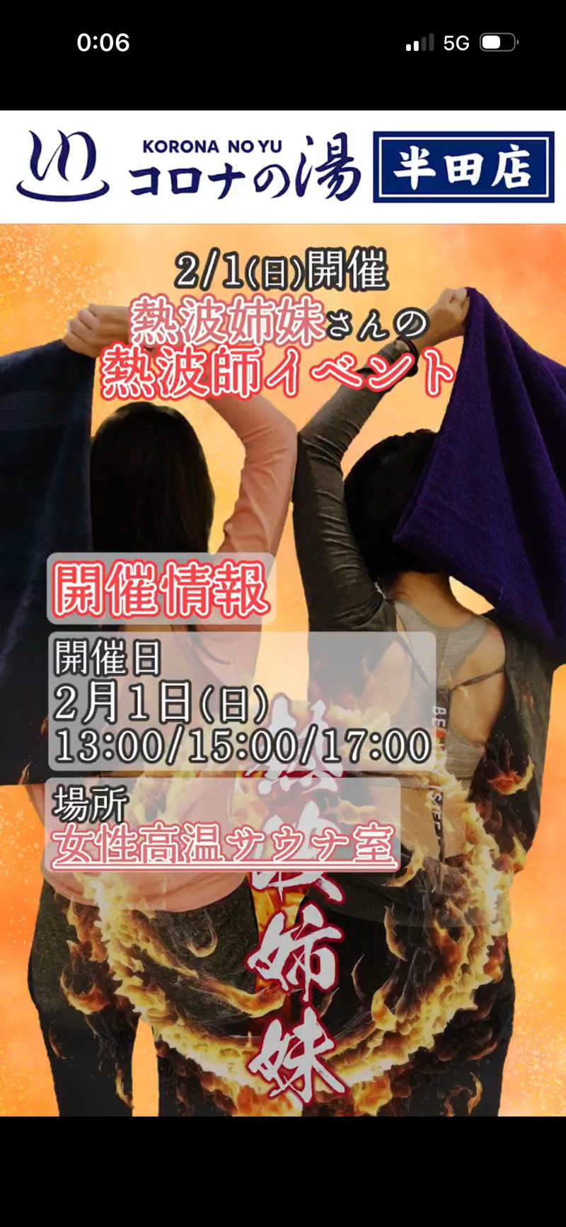 osatwo@熱波姉妹(姉)さんの天然温泉 コロナの湯 半田店のサ活写真