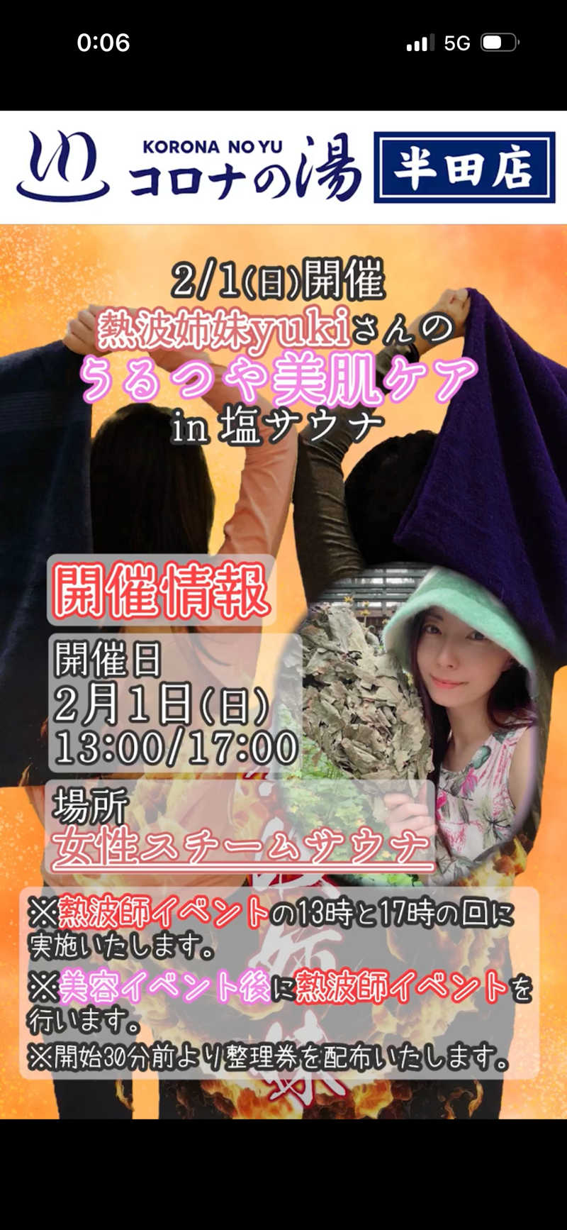 osatwo@熱波姉妹(姉)さんの天然温泉 コロナの湯 半田店のサ活写真