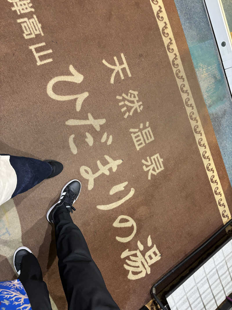 osatwo@熱波姉妹(姉)さんの飛騨高山 ひだまりの湯のサ活写真