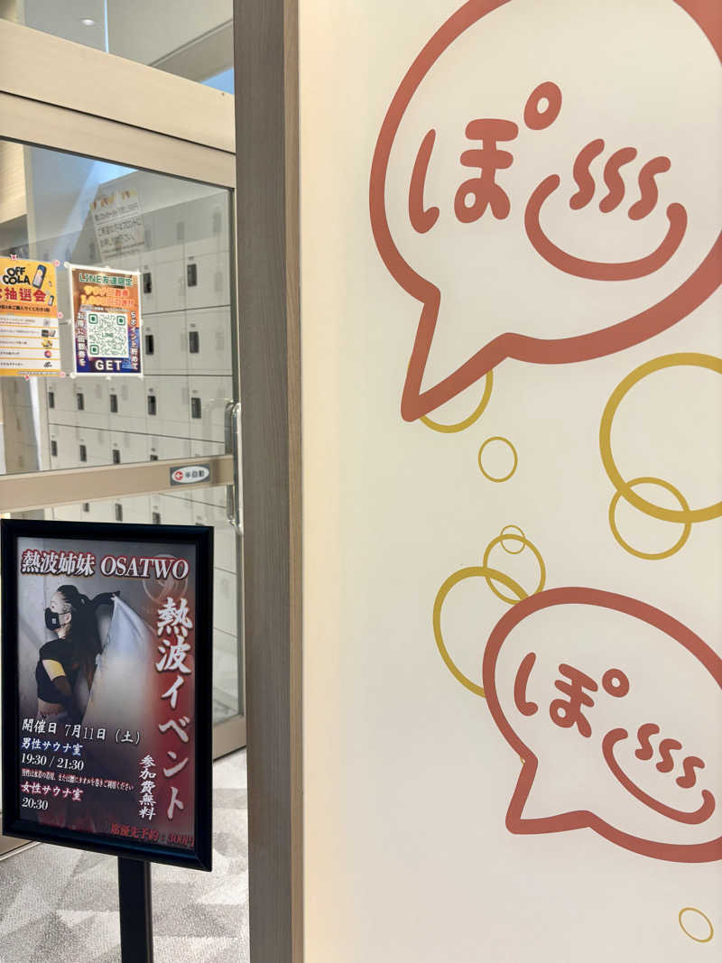 osatwo@熱波姉妹(姉)さんのぽかぽか温泉 新守山乃湯のサ活写真