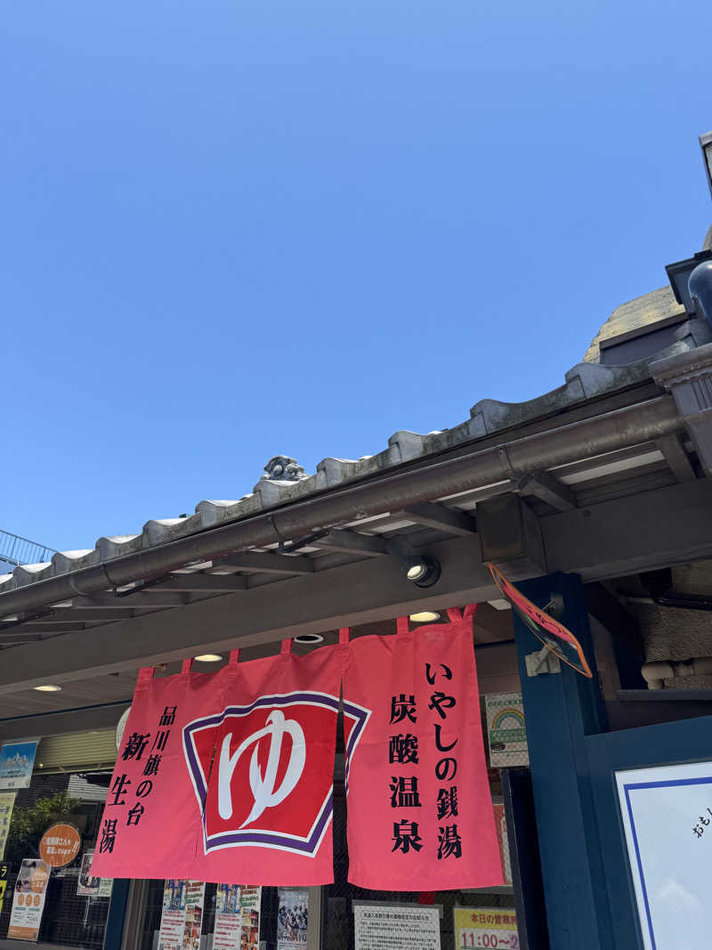 Toddさんの新生湯のサ活写真