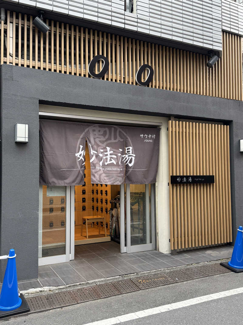 Toddさんの妙法湯のサ活写真