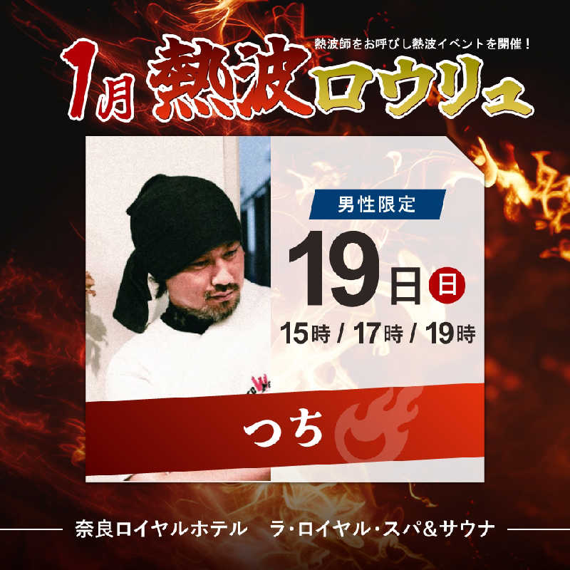 ギブソンさんの奈良ロイヤルホテル ラ・ロイヤル・スパ&サウナのサ活写真