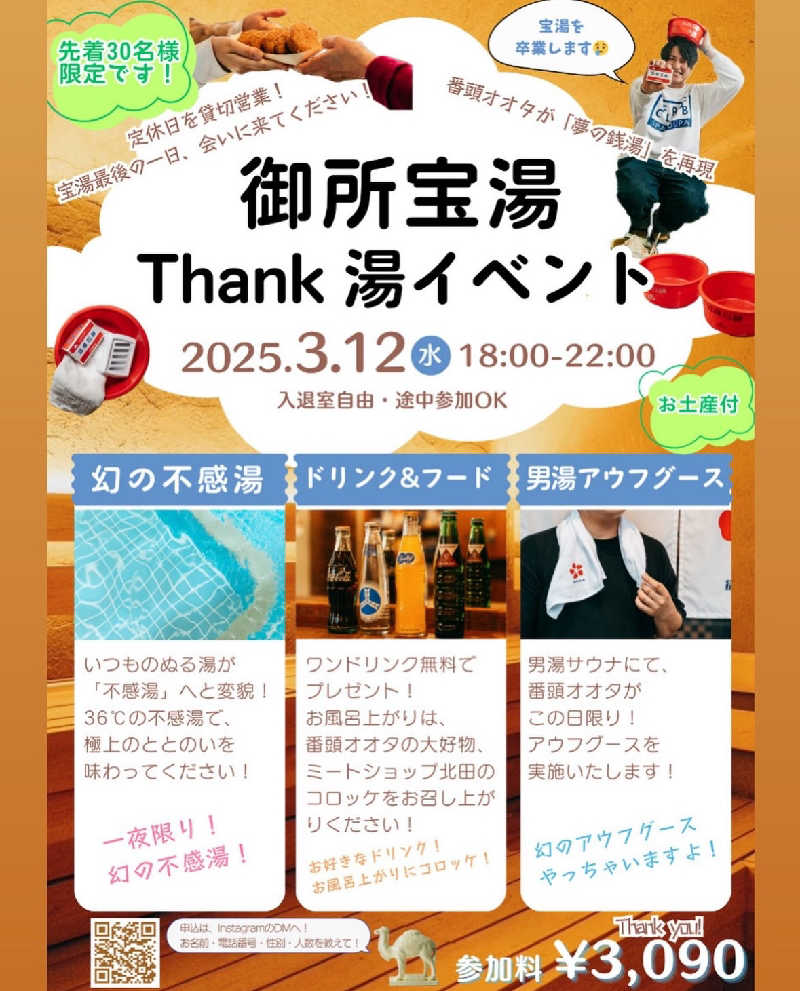 ギブソンさんの御所宝湯のサ活写真