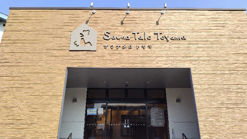 ギブソンさんのSauna Talo Toyama サウナタロトヤマのサ活写真