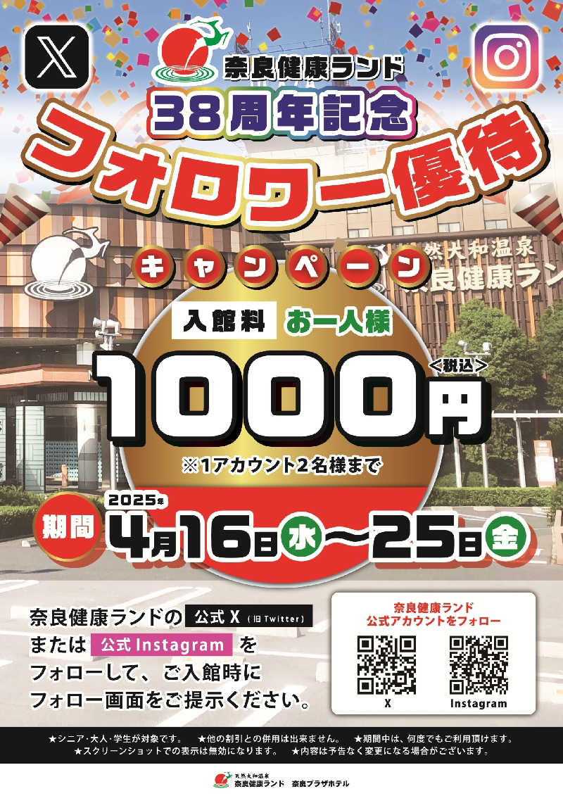 ギブソンさんの奈良健康ランドのサ活写真