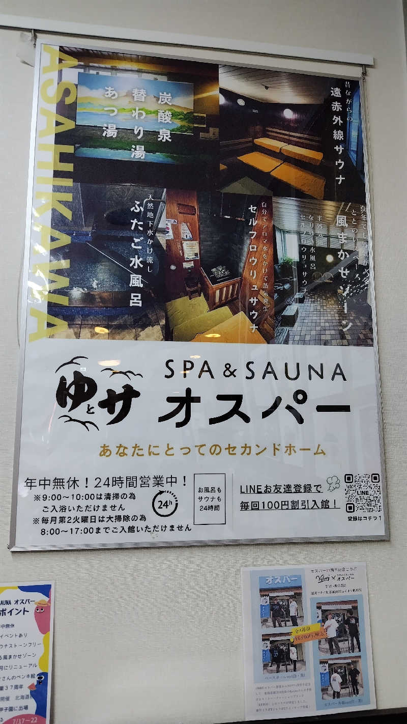 ギブソンさんのSPA&SAUNA オスパーのサ活写真