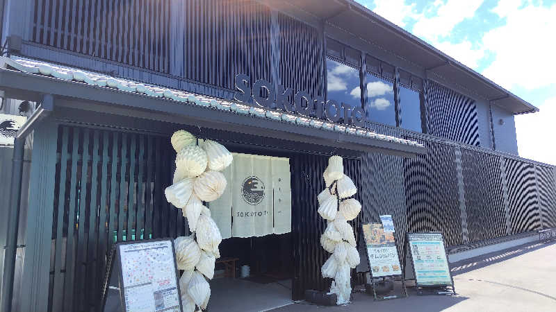 ギブソンさんのソコトト-SOKOTOTO-のサ活写真