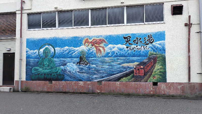 ギブソンさんの天水湯のサ活写真
