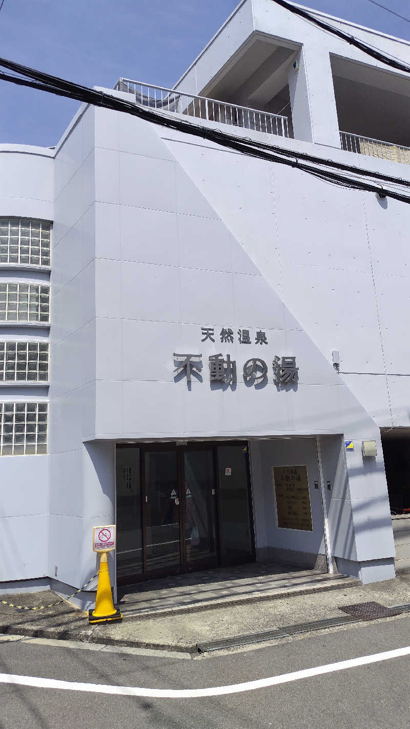 ギブソンさんの不動の湯のサ活写真