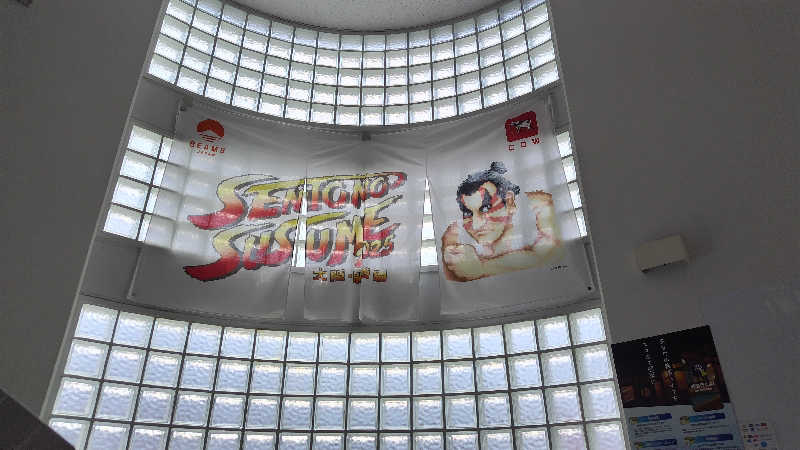 ギブソンさんの不動の湯のサ活写真