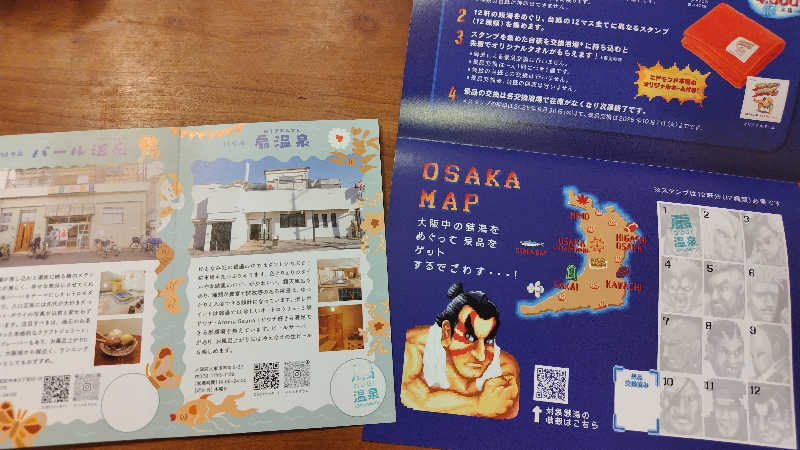 ギブソンさんの扇温泉のサ活写真