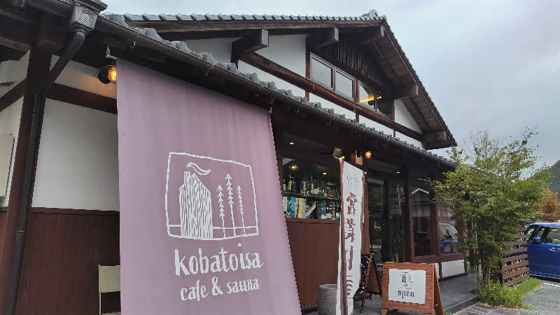 ギブソンさんのkobatoisa cafe&saunaのサ活写真