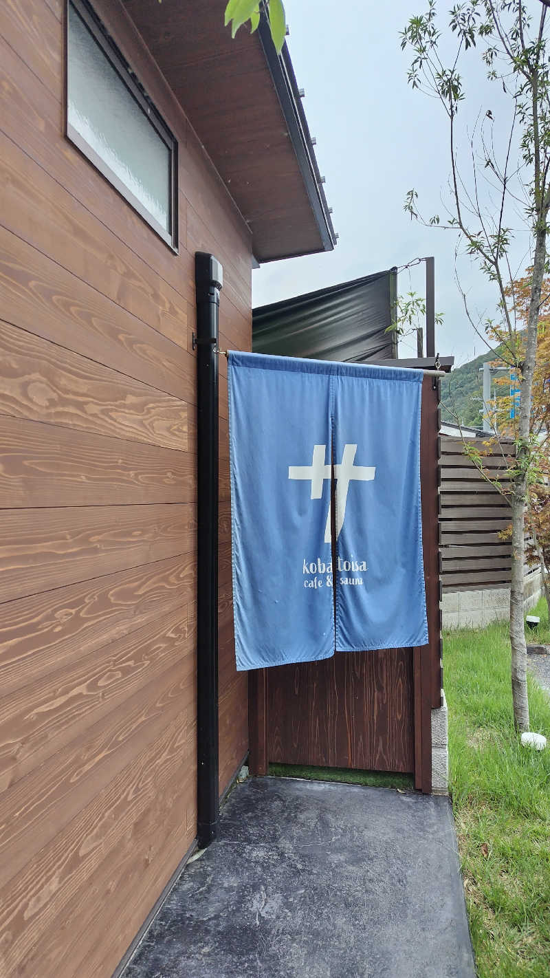 ギブソンさんのkobatoisa cafe&saunaのサ活写真