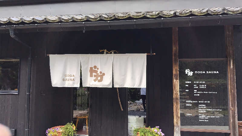 ギブソンさんのDOGA SAUNAのサ活写真