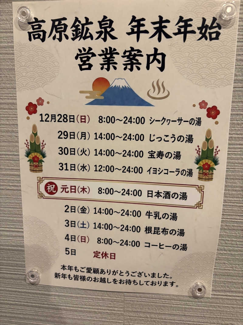 まっつんさんの高原鉱泉のサ活写真