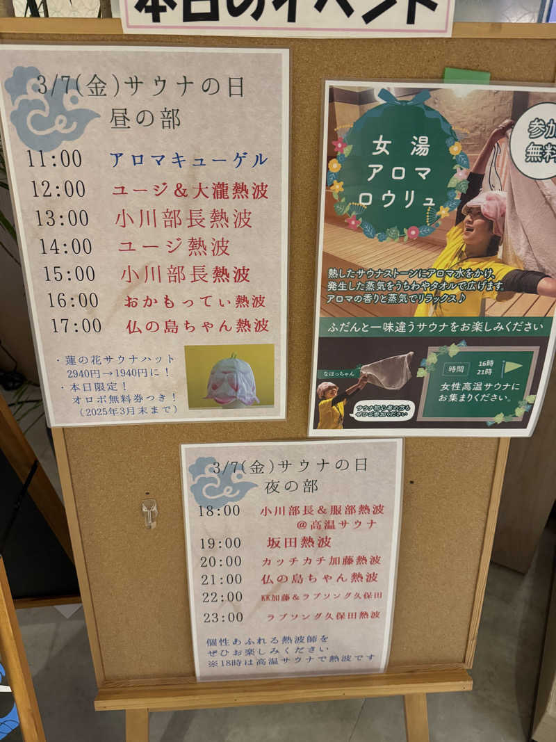 つるだいさんの四日市温泉 おふろcafé 湯守座のサ活写真