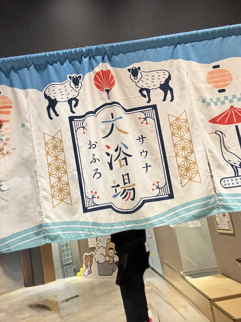 つるだいさんの四日市温泉 おふろcafé 湯守座のサ活写真